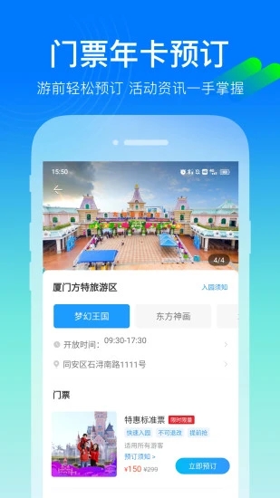 荆州方特旅游app图片2