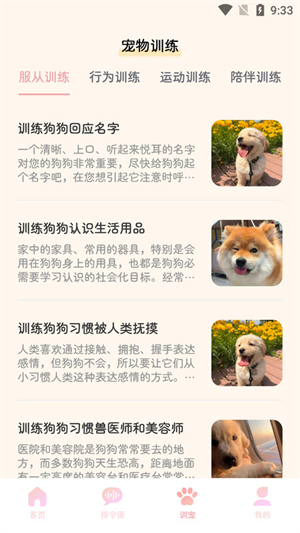 旺旺猫狗翻译器app图片2