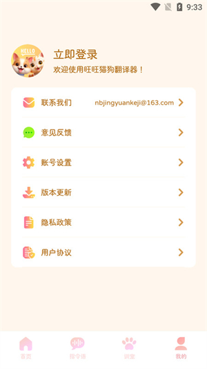 旺旺猫狗翻译器app图3