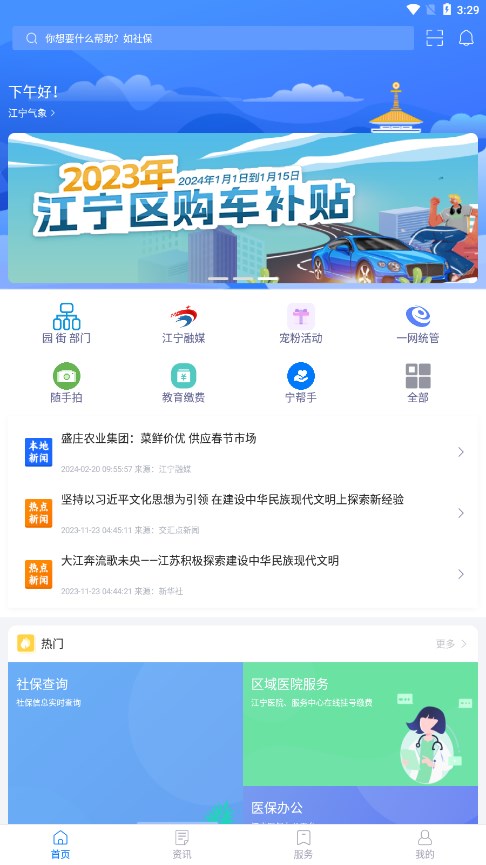 我的江宁app教育交费图片2