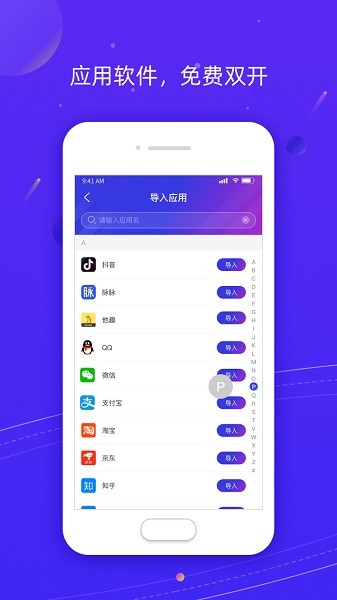 Z分身app免费版图片2