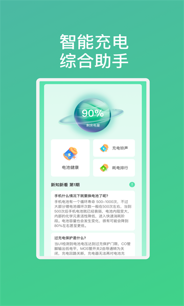 乐怡充电app官方版图片2