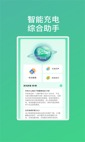 乐怡充电app官方版图2