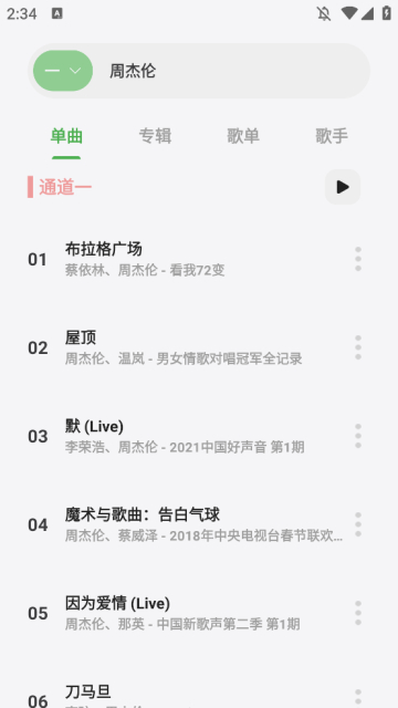 岸听音乐app官方版图片1