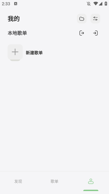 岸听音乐app官方版图片2