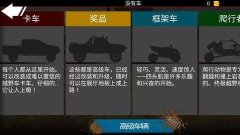 亡命越野无限金币版图1