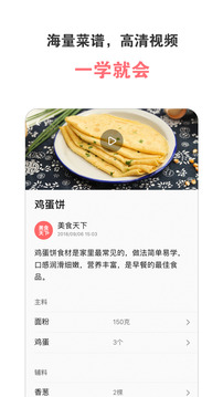 美食天下菜谱大全app官方版图片2