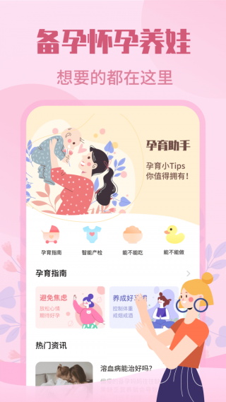 妈妈树孕育app官方版图片1