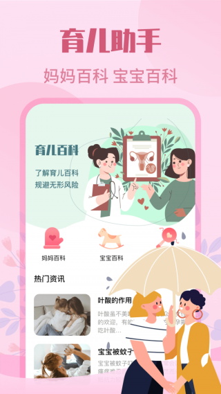 妈妈树孕育app官方版图片2