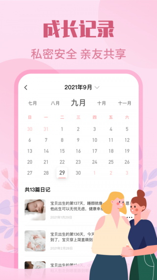 妈妈树孕育app官方版图3