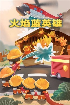 火焰蓝英雄中文版图片2