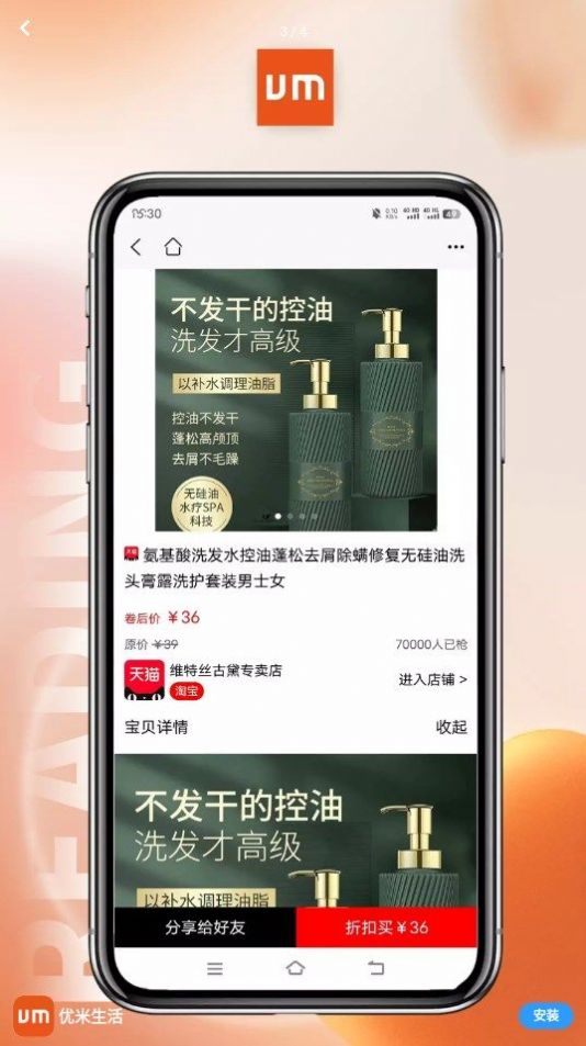 优米生活app官方版图片2