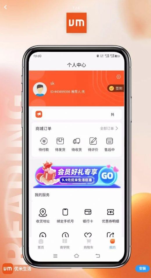 优米生活app官方版图4