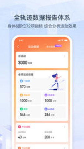 来康运动app官方版图片2