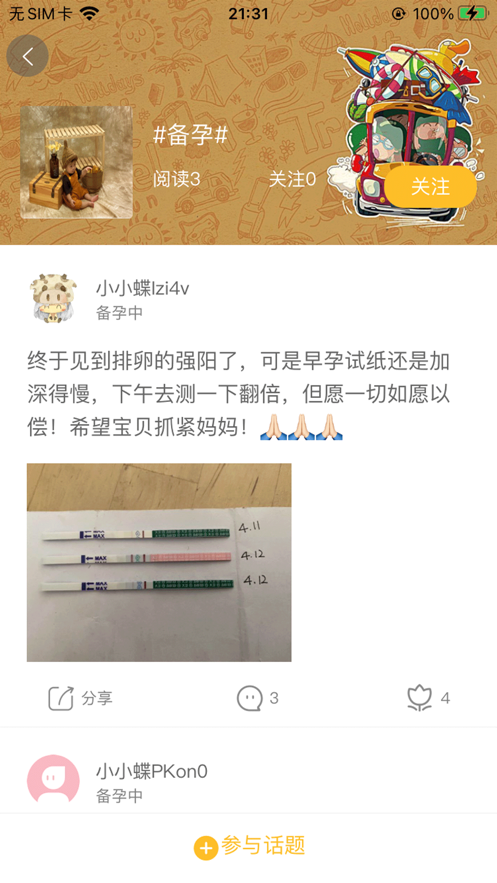 蝶窝孕育app官方版图片2