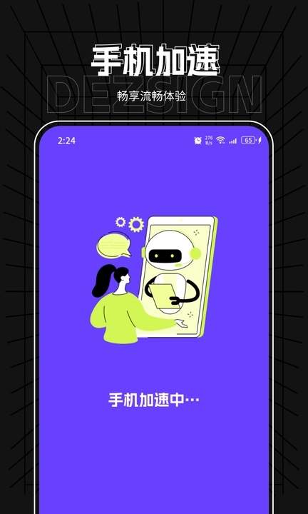 飞星优化大师app安卓版图片1