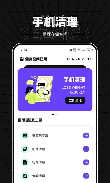 飞星优化大师app安卓版图2