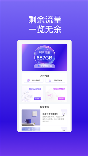 杉木WiFi官方版app图3