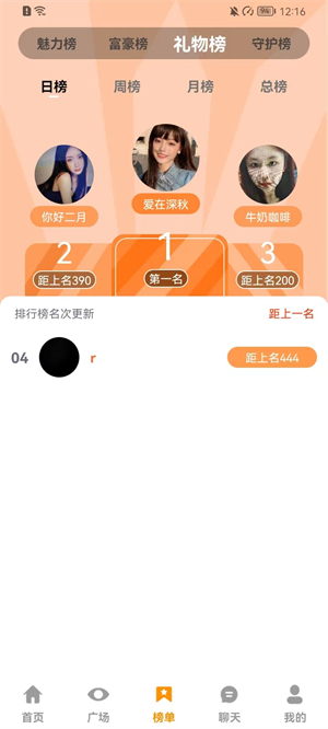 妙芙交友app图片2