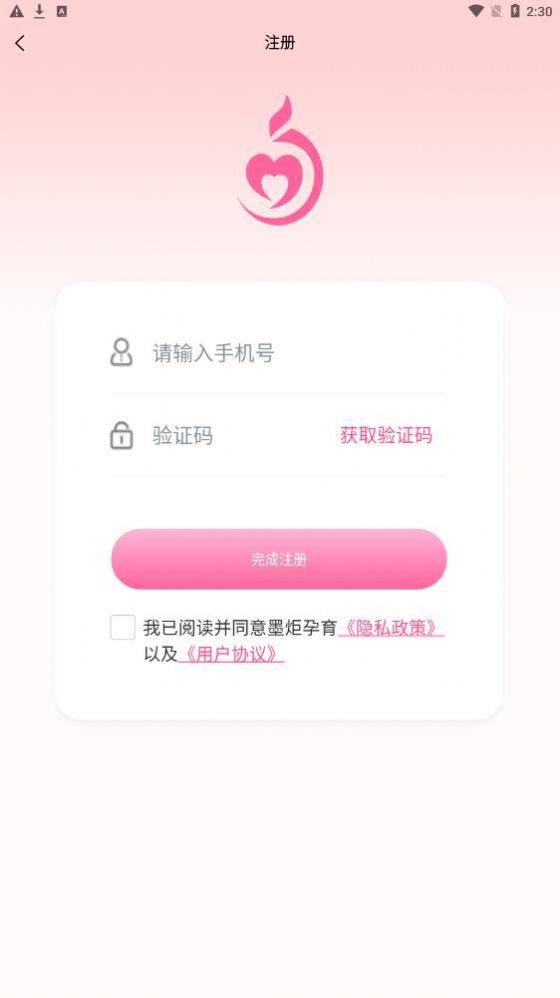 墨炬孕育app官方版图片1