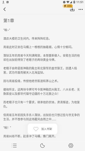 海棠书舍app官方版图片1