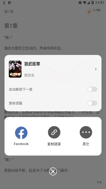 海棠书舍app官方版图片2