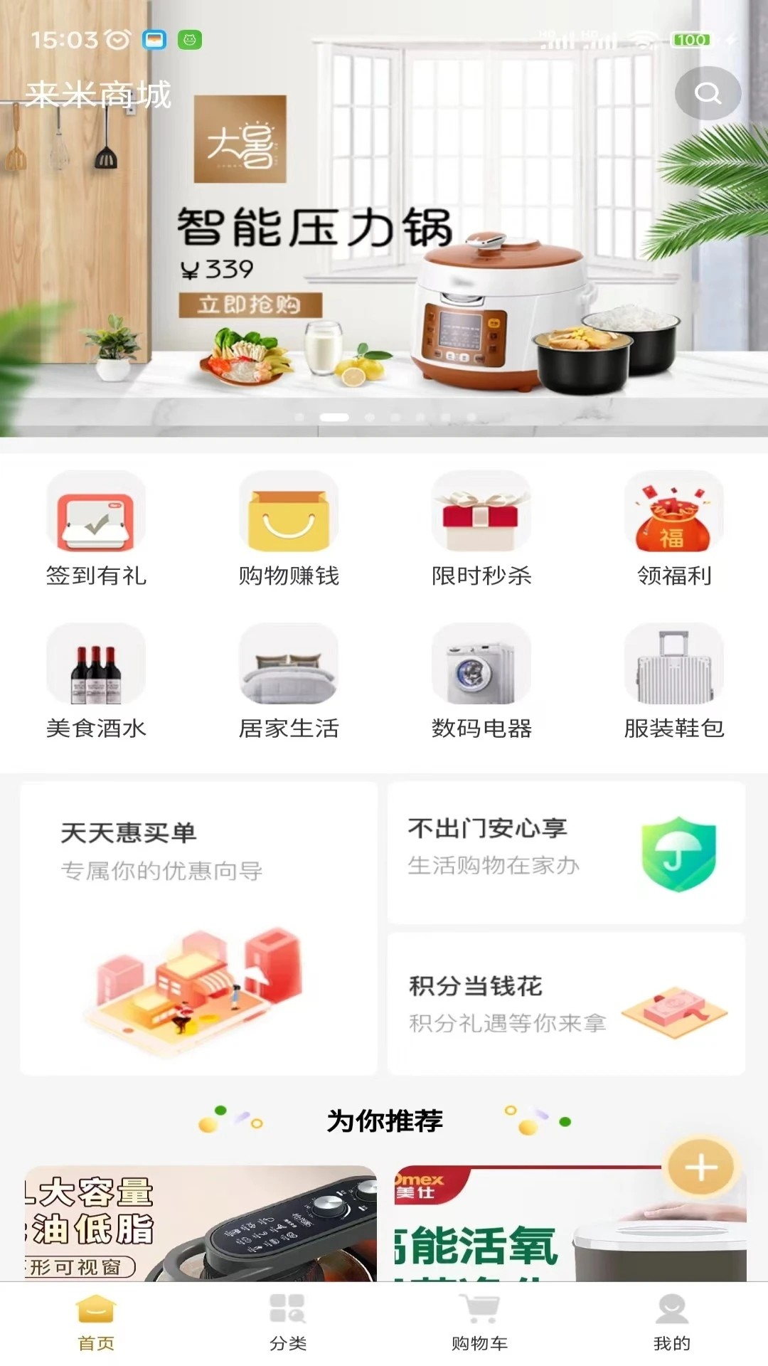 来米商城app官方版图3