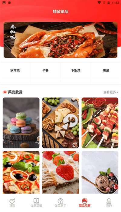 随食菜谱app官方版图片1