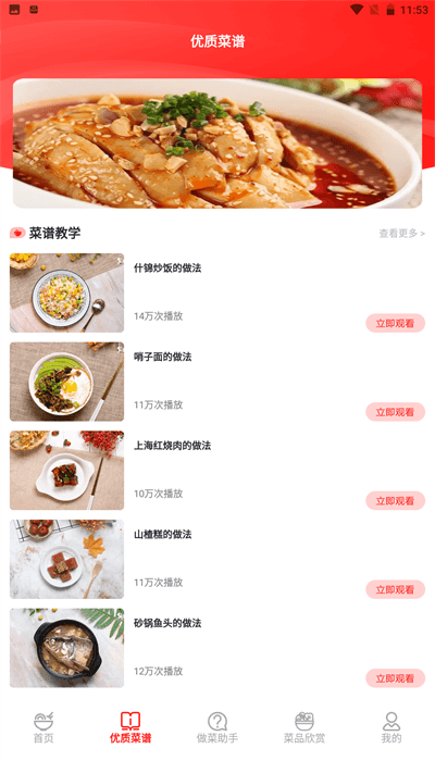 随食菜谱app官方版图片2