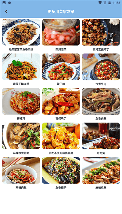 随食菜谱app官方版图3