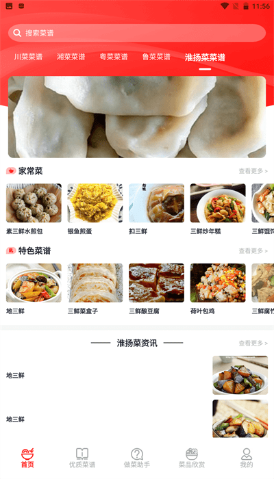 随食菜谱app官方版图4