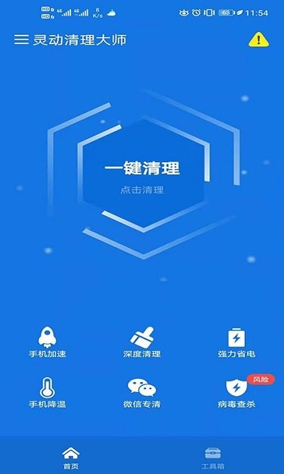 灵动清理大师官方版图1