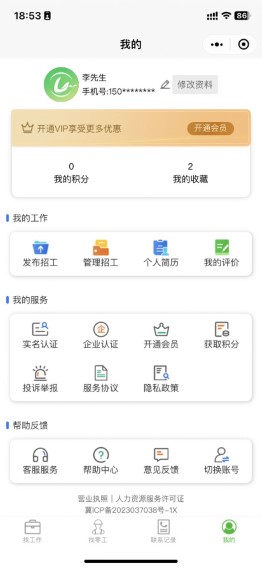 零工智选app官方版图片1