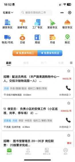 零工智选app官方版图2