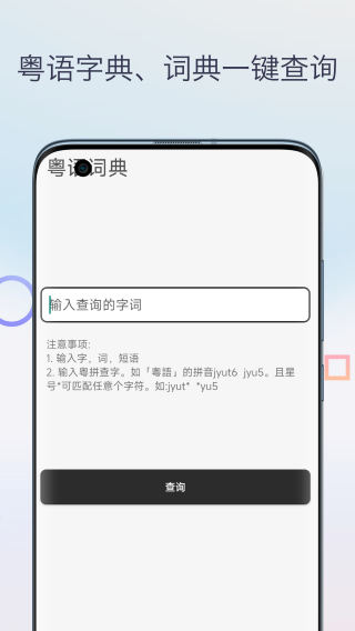 柒号粤语翻译app官方版图片1