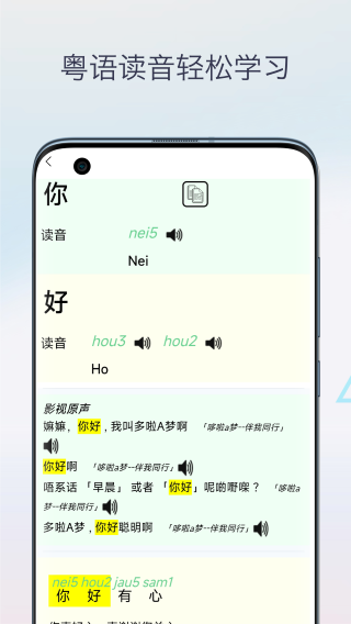 柒号粤语翻译app官方版图3