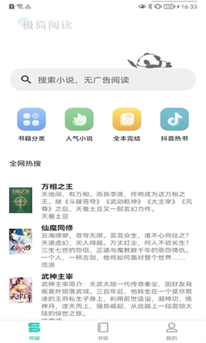 极简小说app官方版图片2