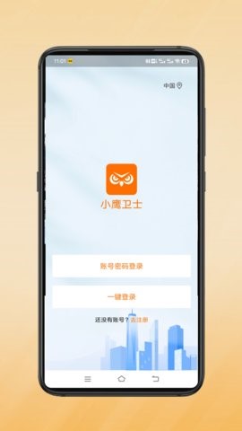 小鹰卫士app官方版图片1