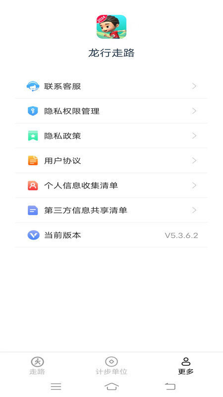 龙行走路app官方版图2