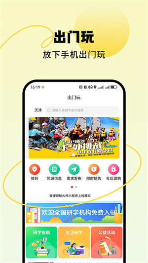 出门玩app图3