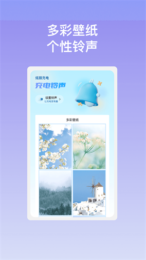 炫丽充电app官方版图3