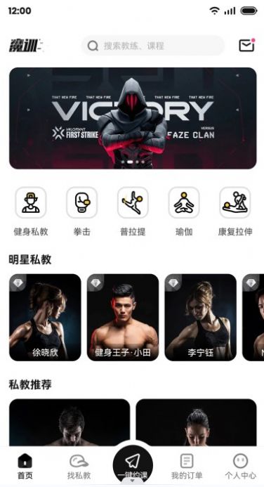 魔训运动app官方版图4