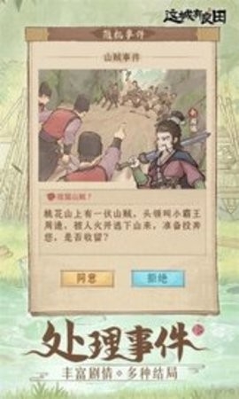 这城有良田官方版图片1