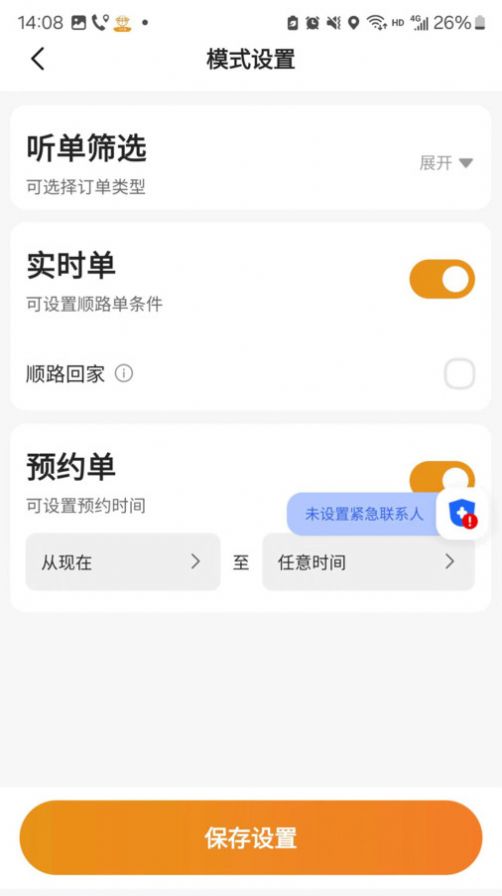 有滴出行网约车主app图2