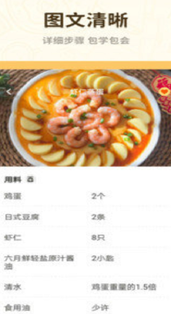 家常小炒菜谱app官方版图片1