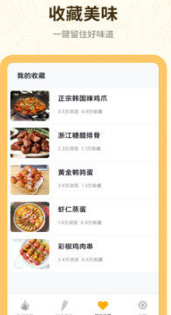 家常小炒菜谱app官方版图片2