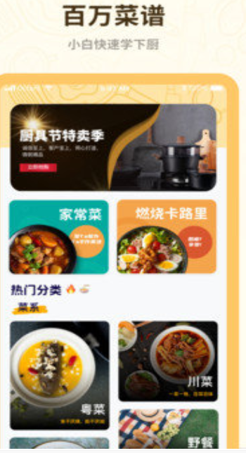 家常小炒菜谱app官方版图3