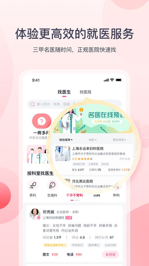 好孕计划app官方版图3