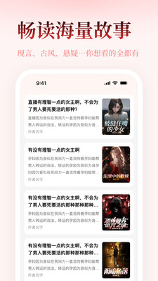 乐文故事app官方版图3