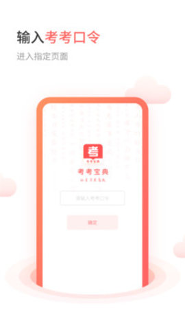 考考宝典app官方版图片1